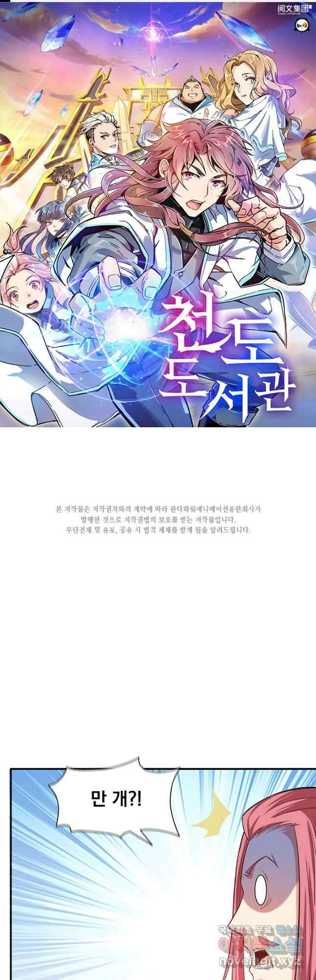 천도 도서관 234화 1