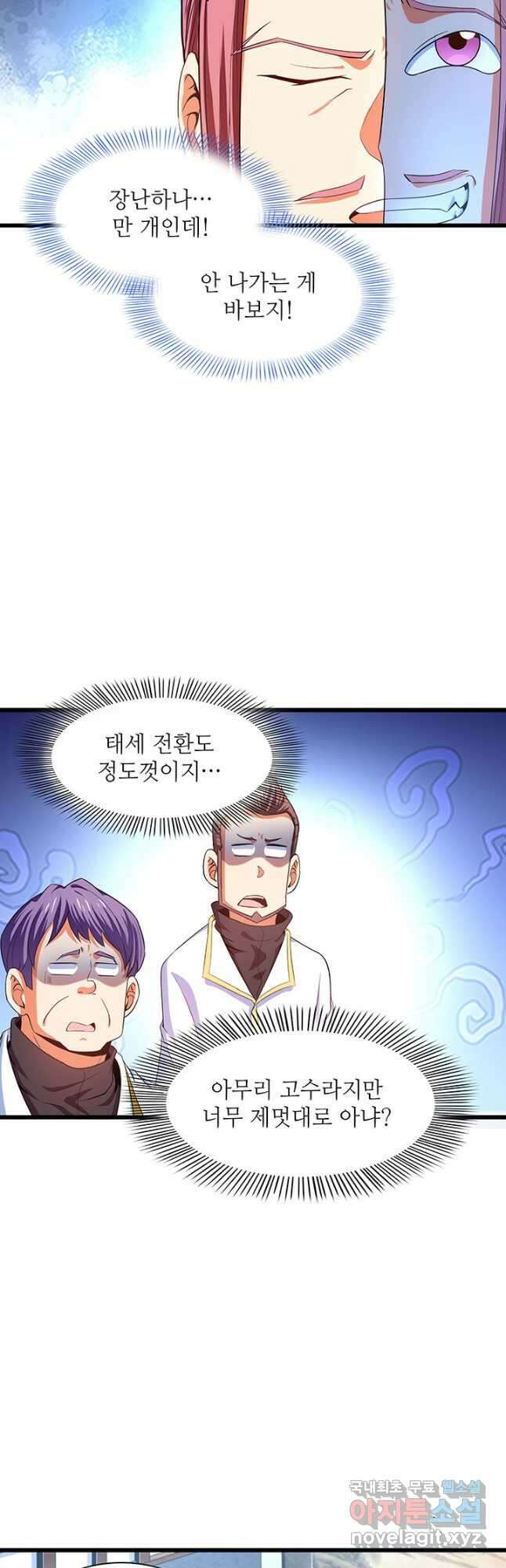 천도 도서관 234화 4