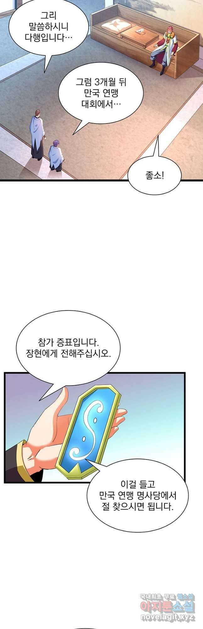 천도 도서관 234화 5