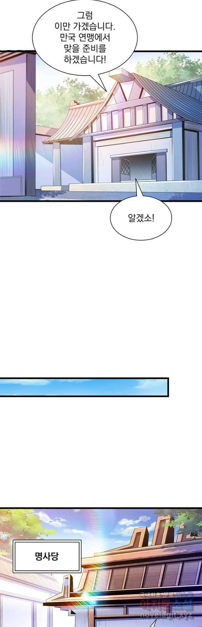 천도 도서관 234화 6