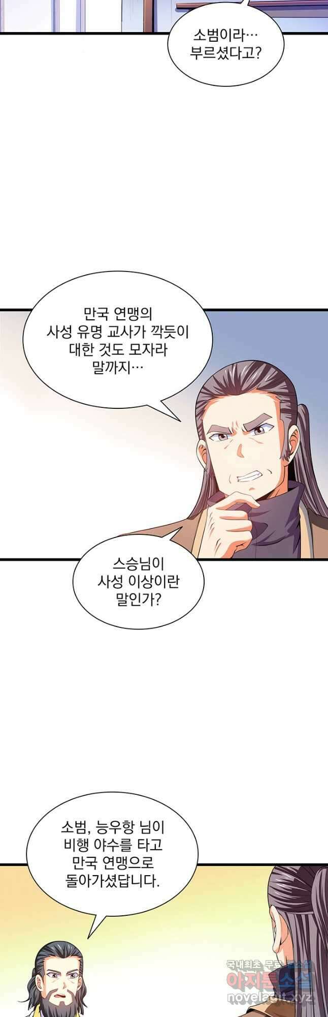 천도 도서관 234화 7