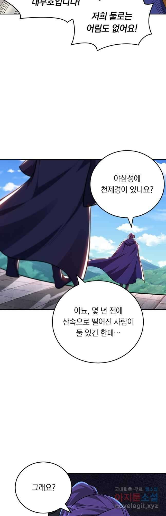 왕이 돌아왔도다 218화 7