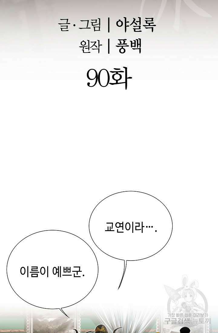 아! 형산파 90화 2