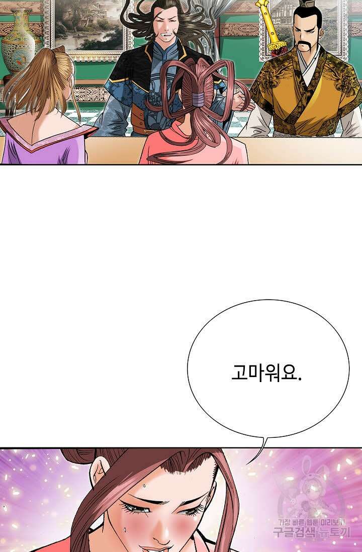 아! 형산파 90화 3