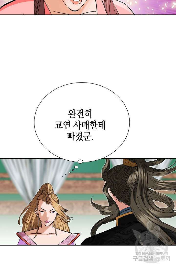 아! 형산파 90화 4