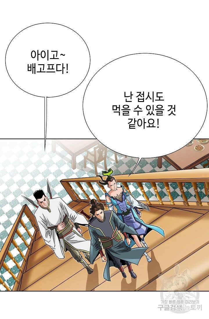 아! 형산파 90화 5