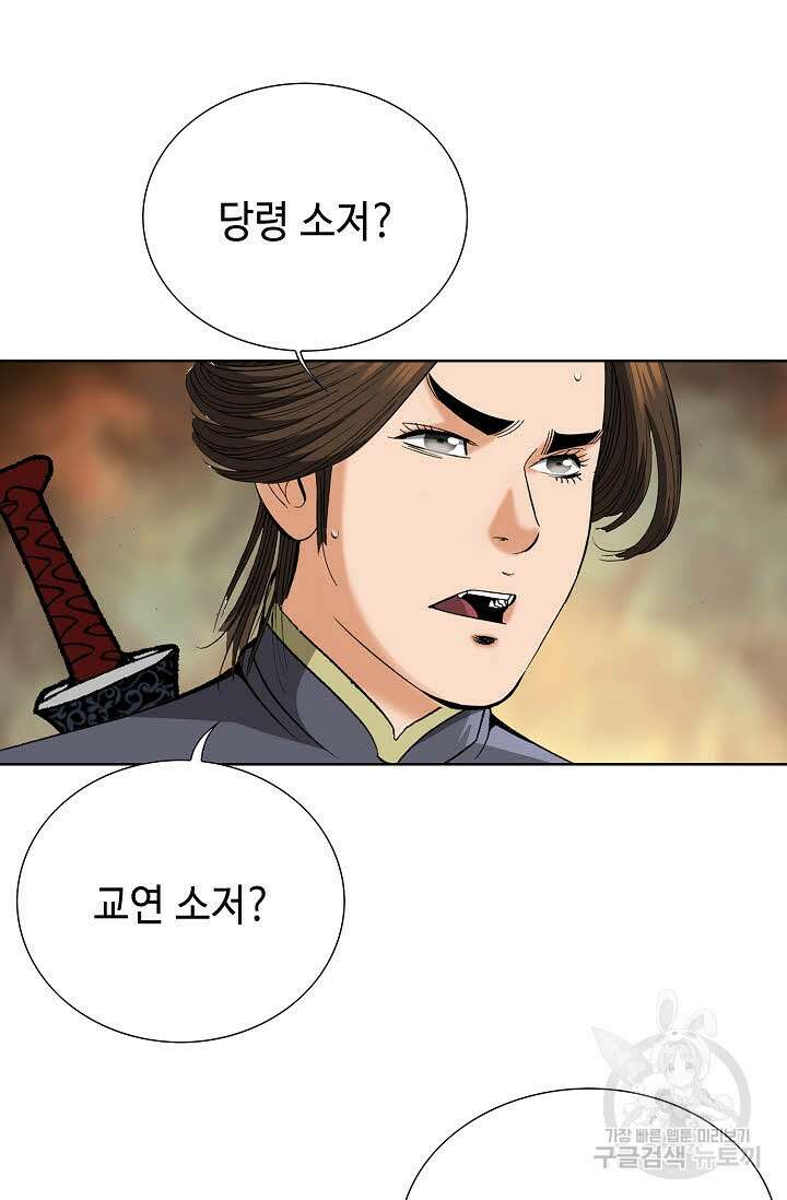 아! 형산파 90화 7