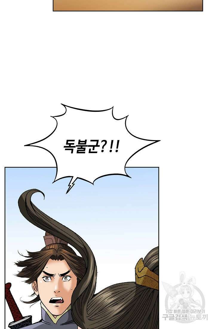 아! 형산파 90화 9