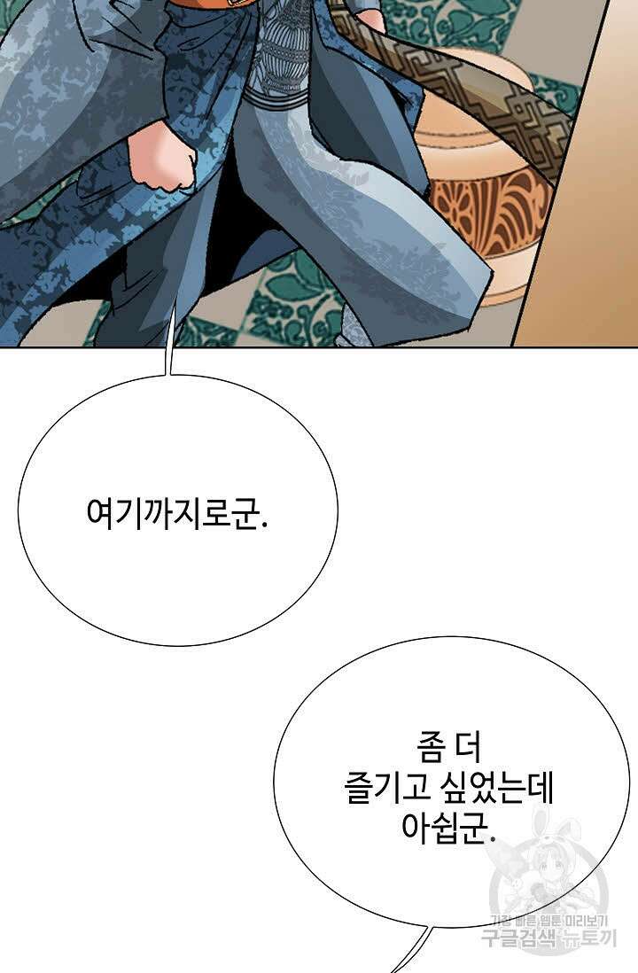 아! 형산파 90화 13