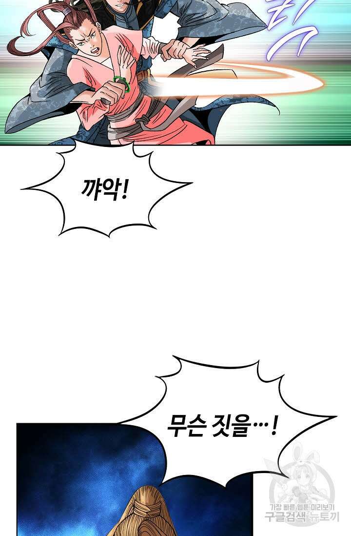 아! 형산파 90화 17