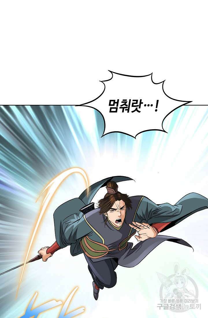 아! 형산파 90화 20