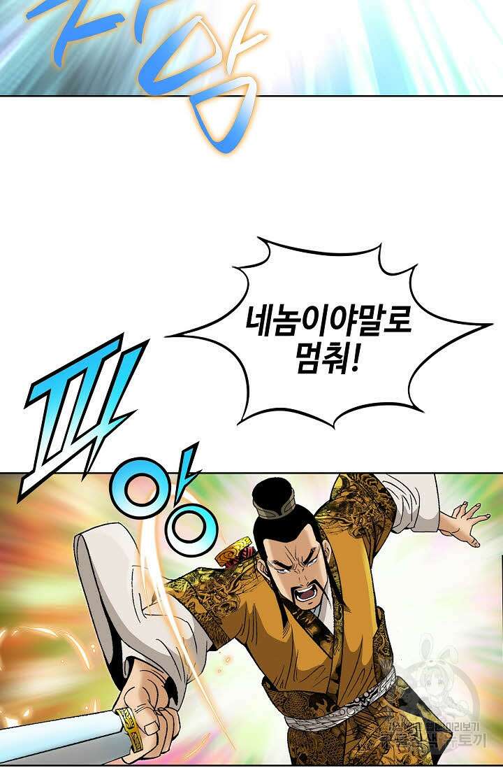 아! 형산파 90화 21