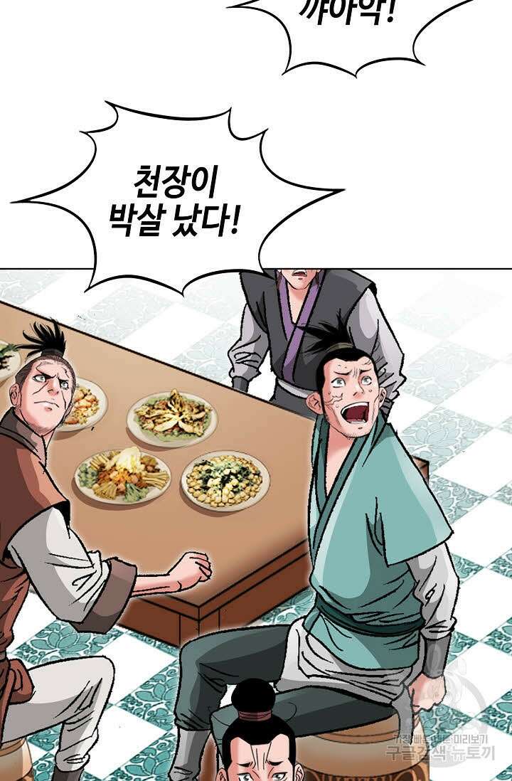 아! 형산파 90화 26