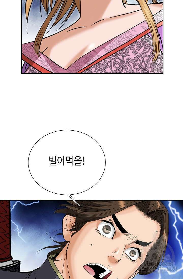 아! 형산파 90화 35