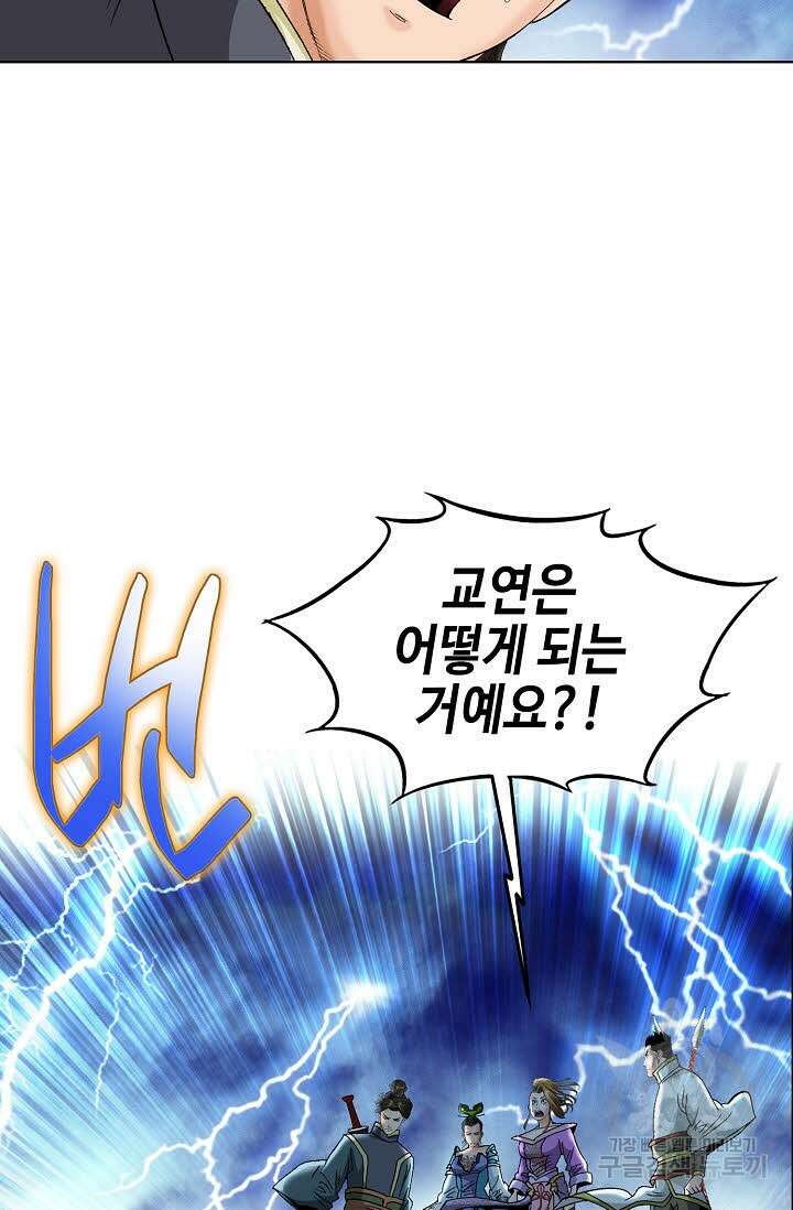 아! 형산파 90화 36