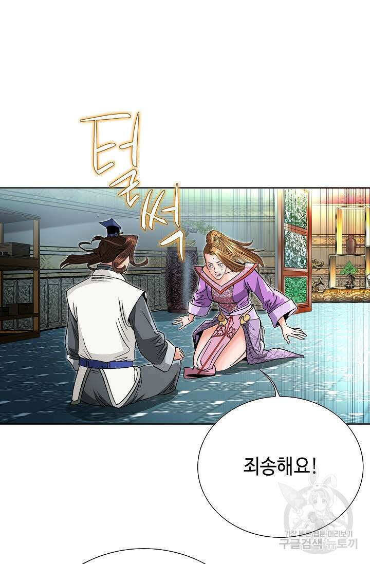 아! 형산파 90화 42