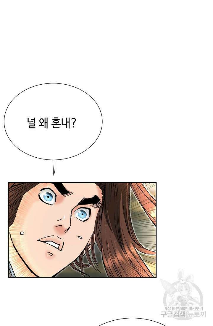 아! 형산파 90화 45