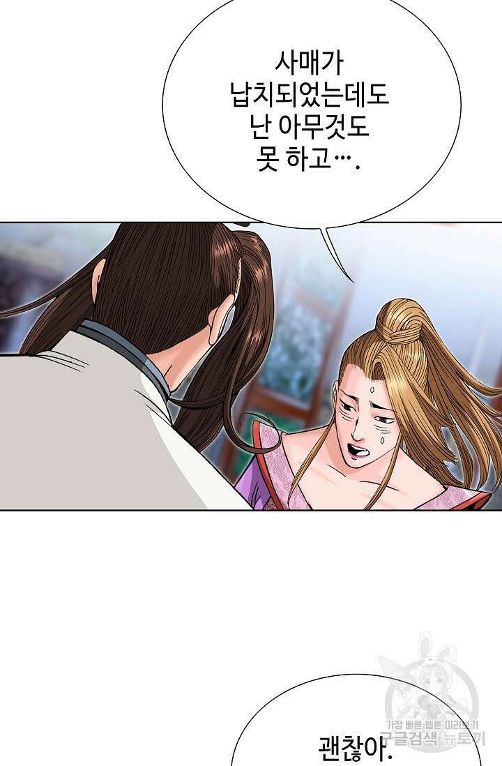 아! 형산파 90화 46