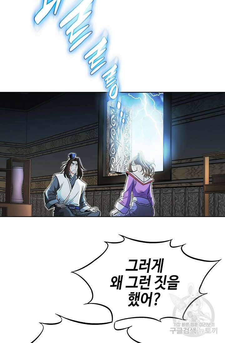 아! 형산파 90화 48