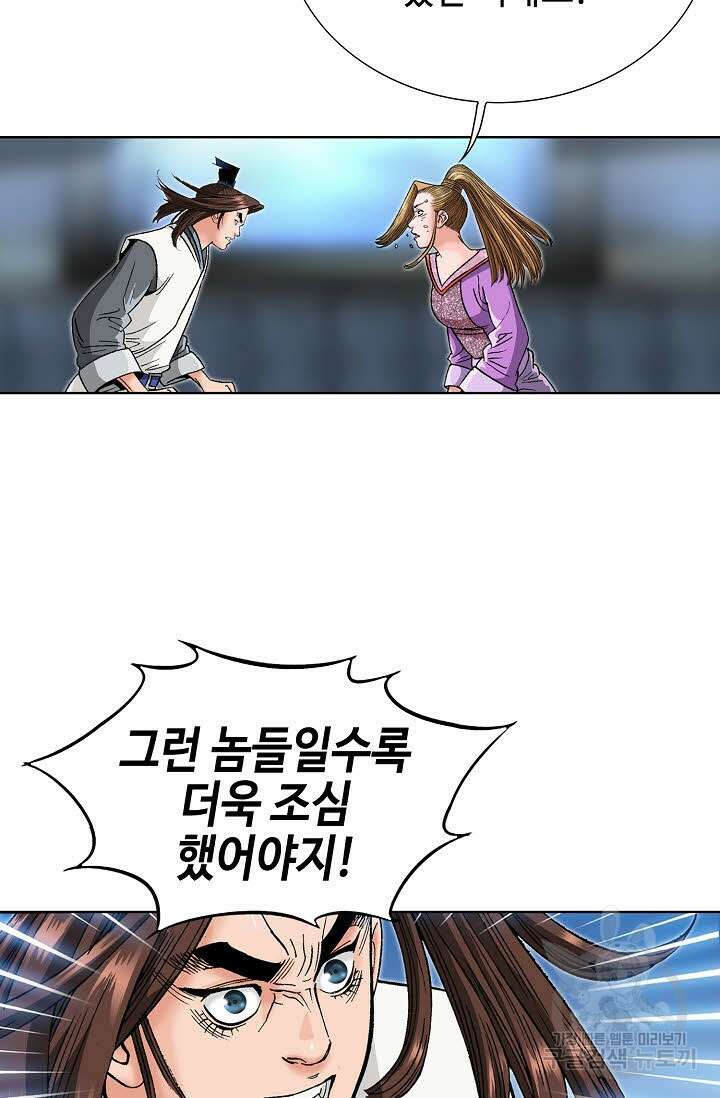 아! 형산파 90화 50