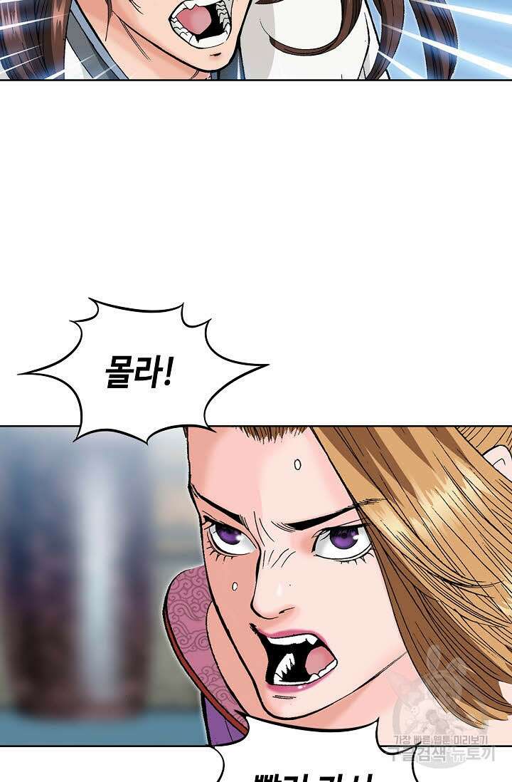 아! 형산파 90화 51