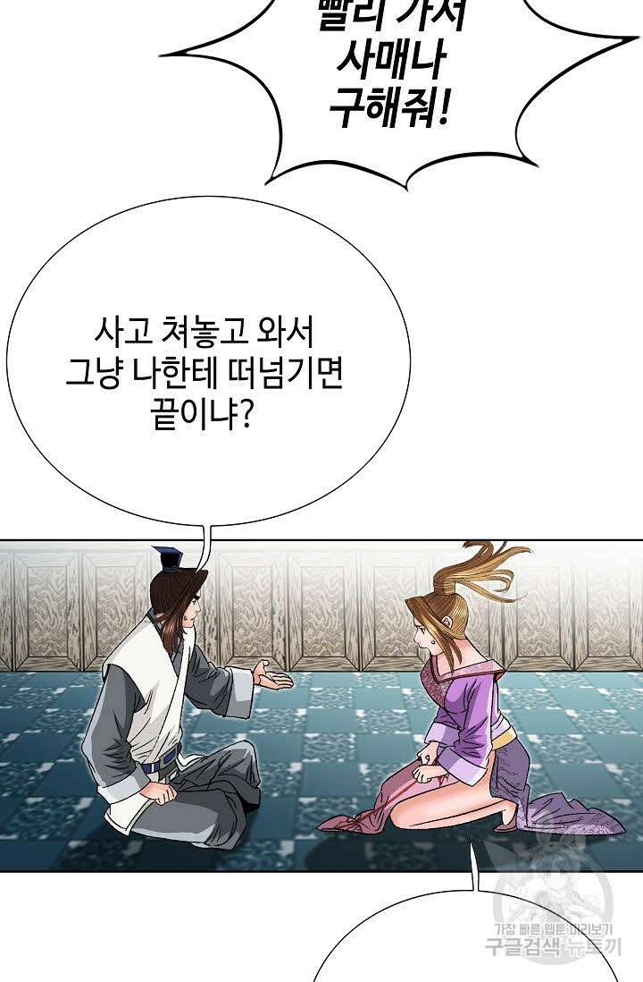 아! 형산파 90화 52
