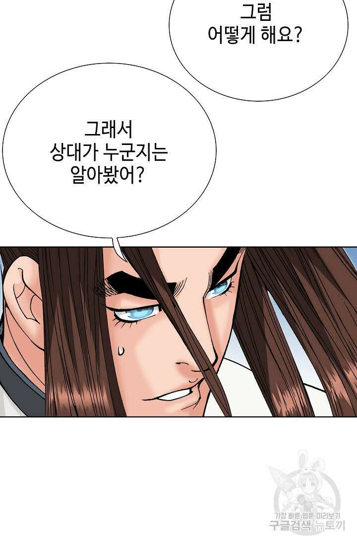 아! 형산파 90화 53