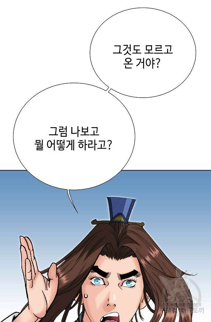 아! 형산파 90화 55