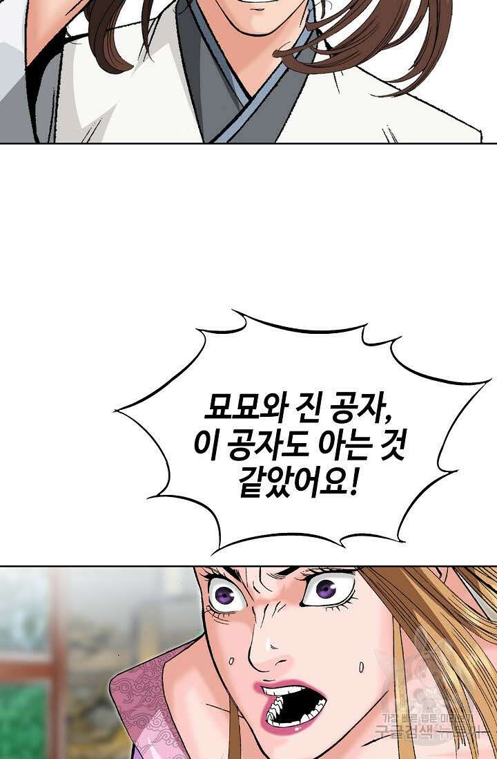 아! 형산파 90화 56