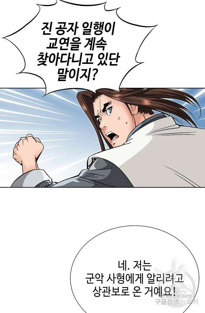 아! 형산파 90화 58