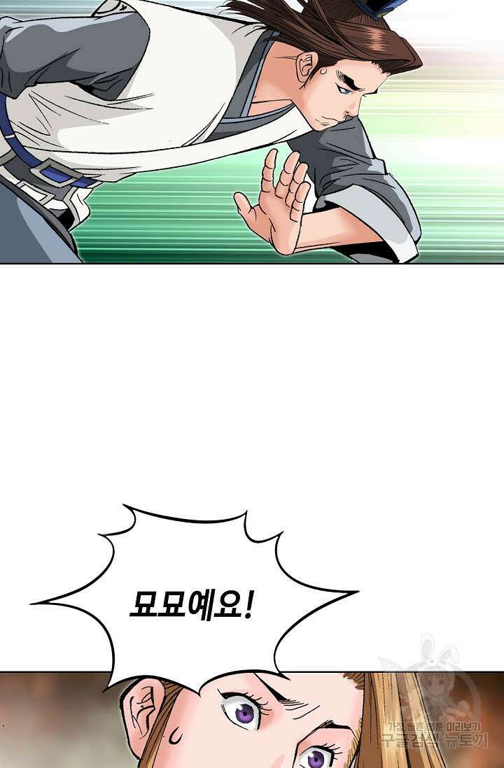 아! 형산파 90화 60