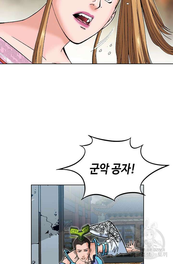 아! 형산파 90화 61