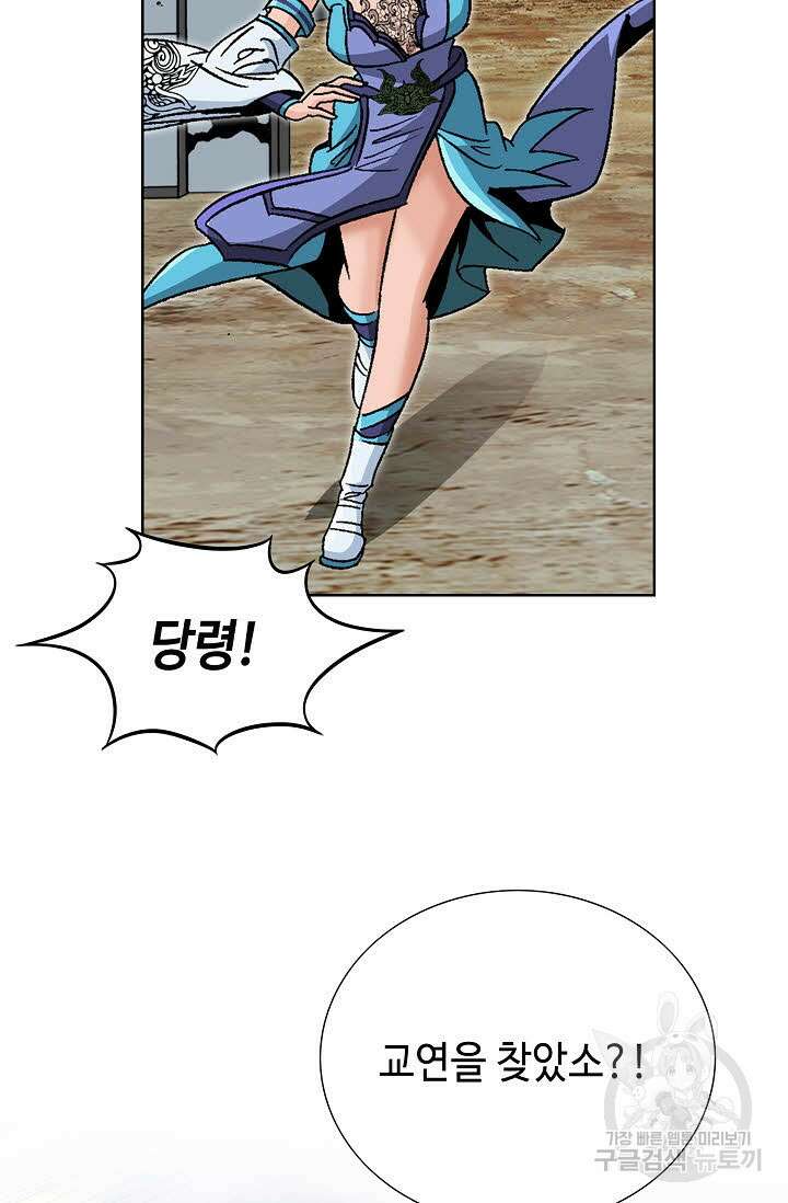 아! 형산파 90화 62