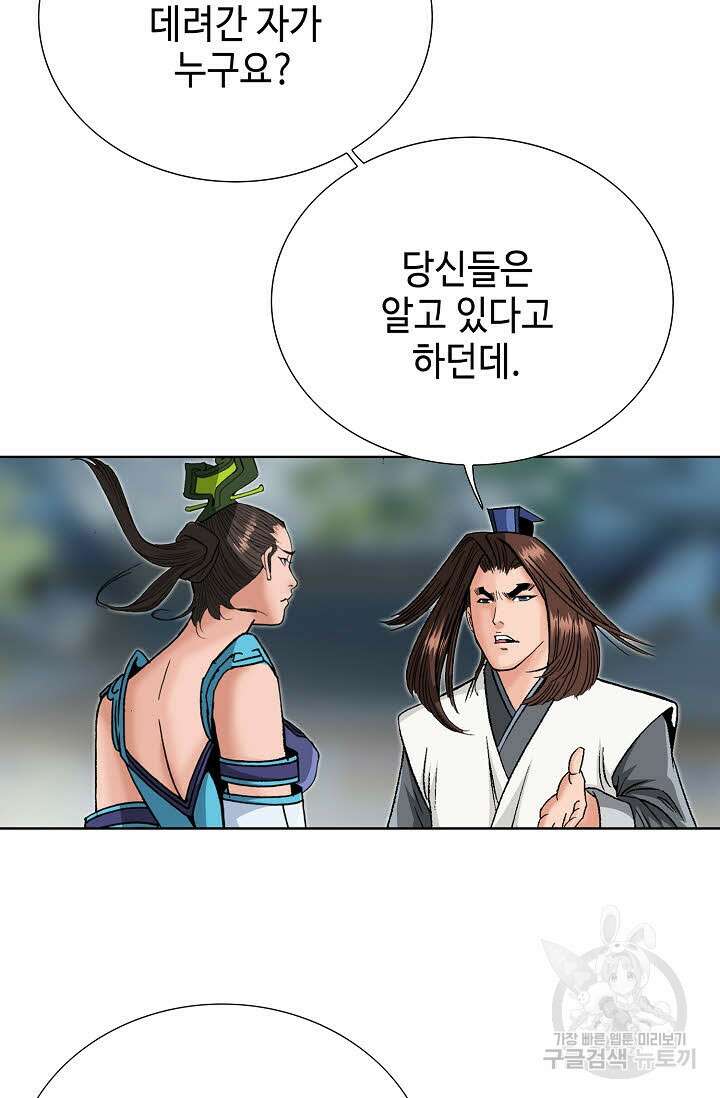 아! 형산파 90화 65