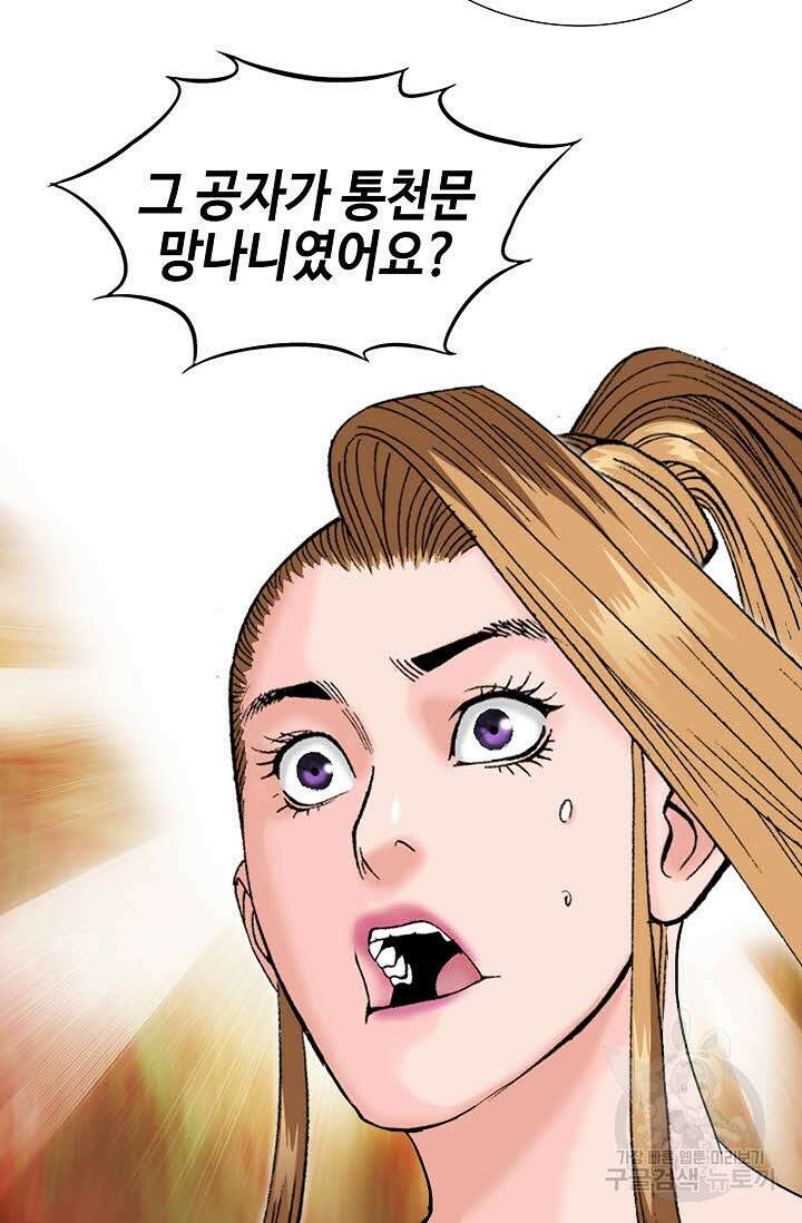 아! 형산파 90화 67