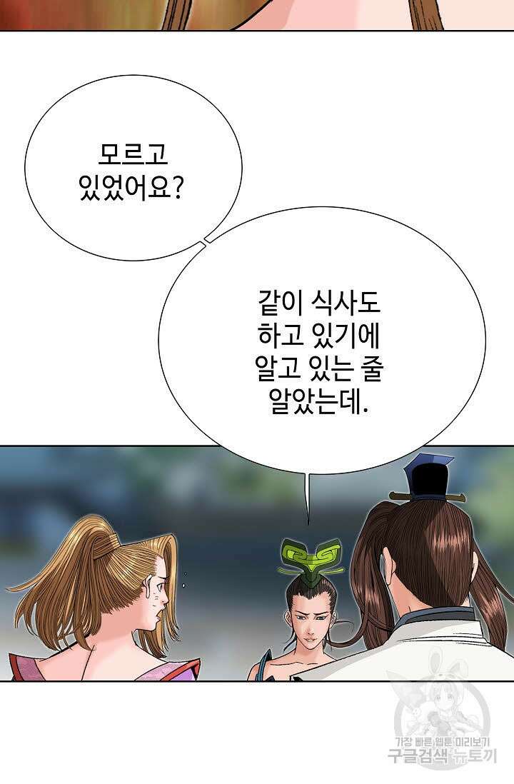 아! 형산파 90화 68