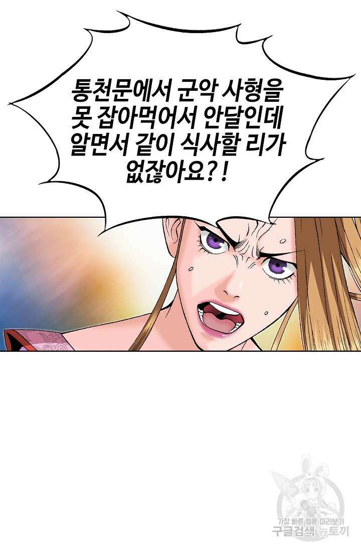 아! 형산파 90화 69