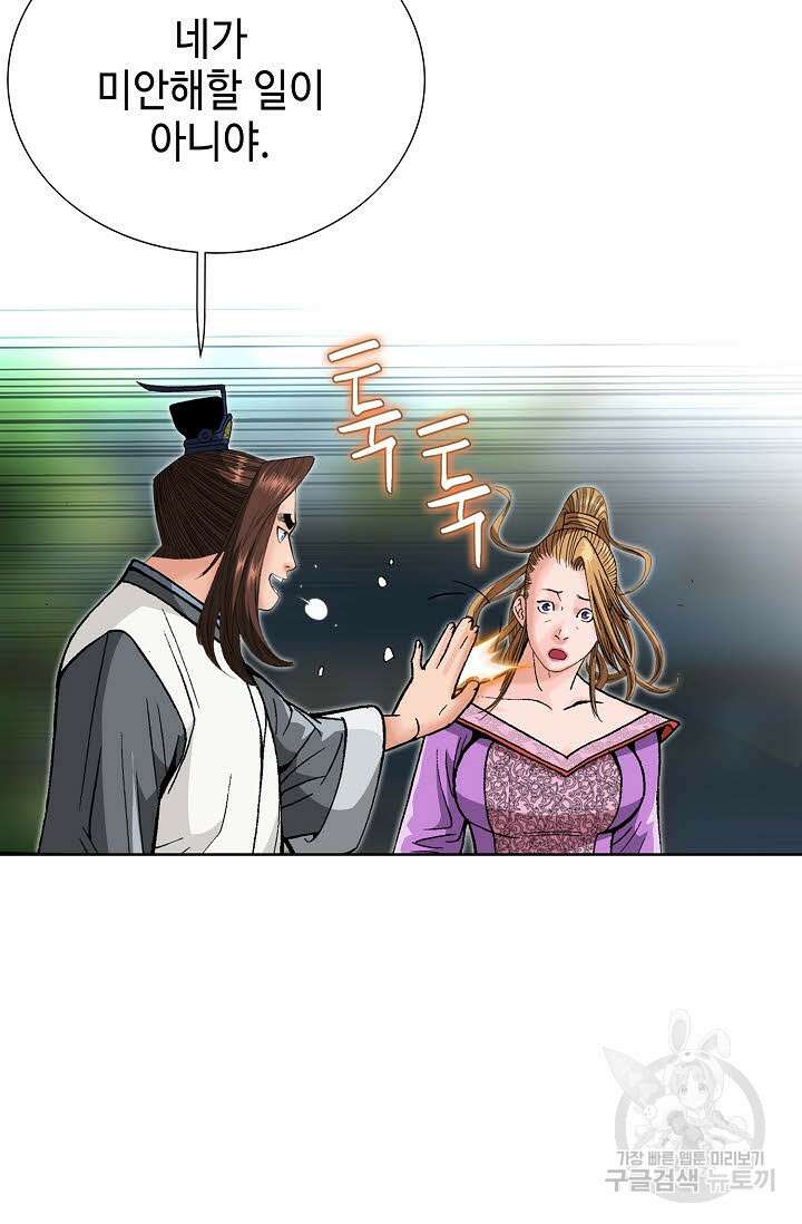 아! 형산파 90화 72