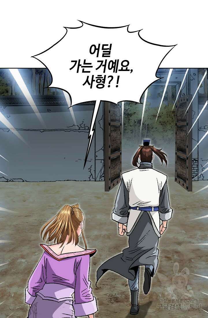 아! 형산파 90화 73