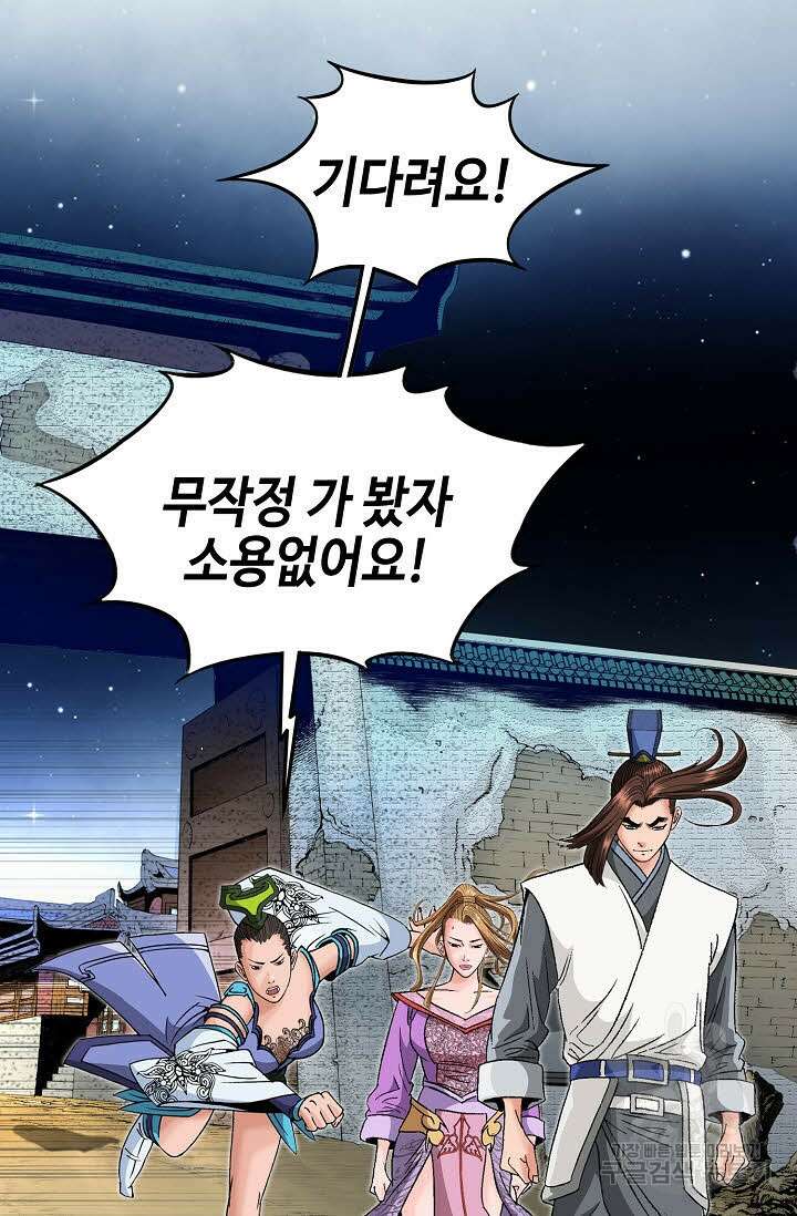 아! 형산파 90화 76