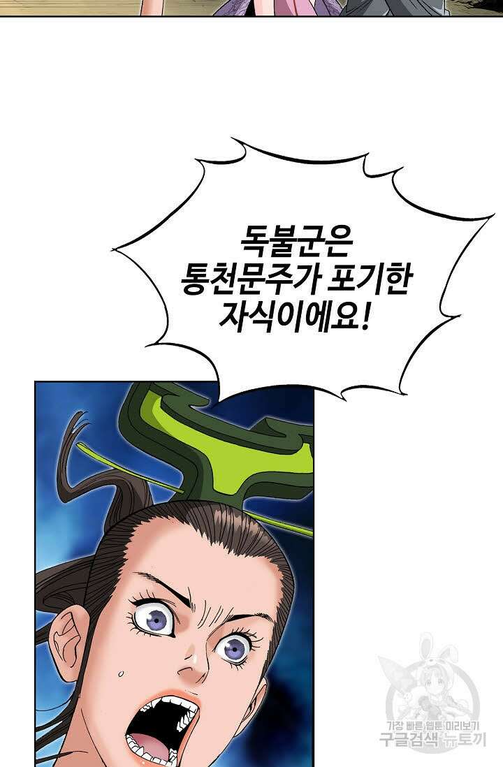 아! 형산파 90화 77