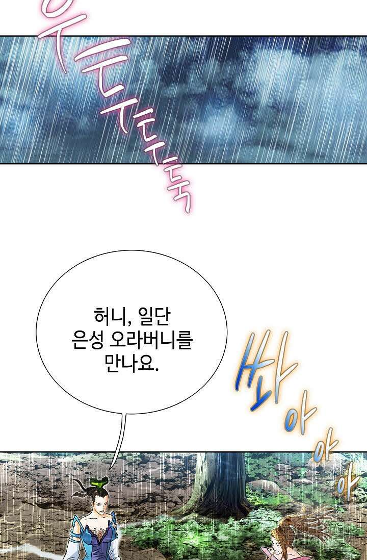 아! 형산파 90화 81