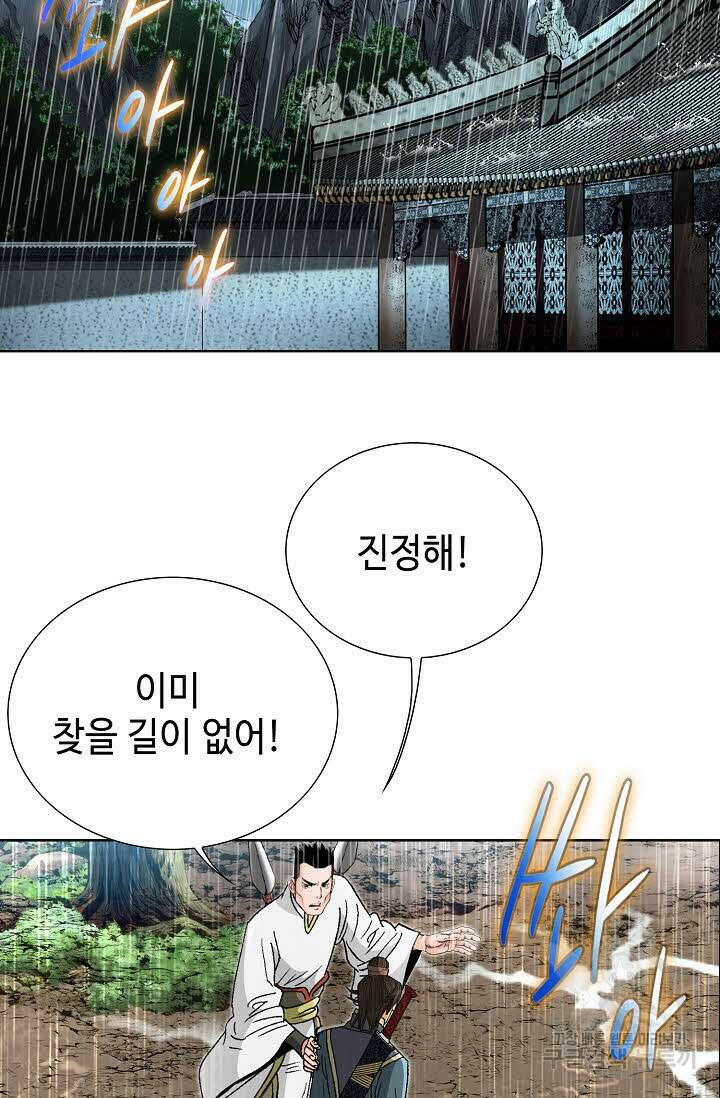 아! 형산파 90화 84