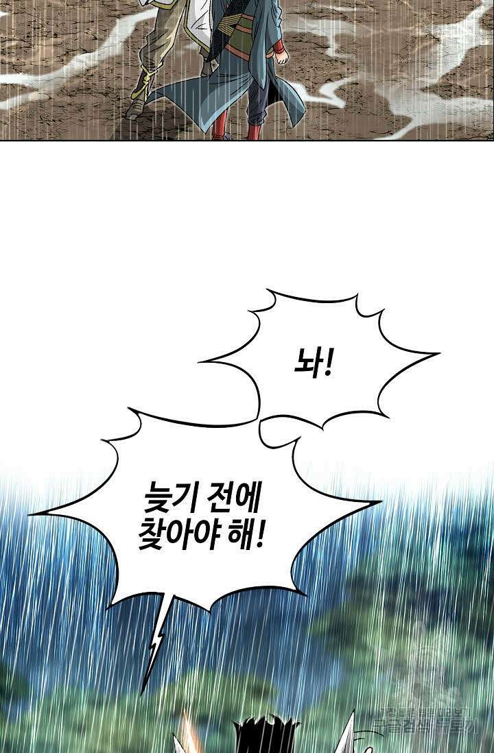 아! 형산파 90화 85