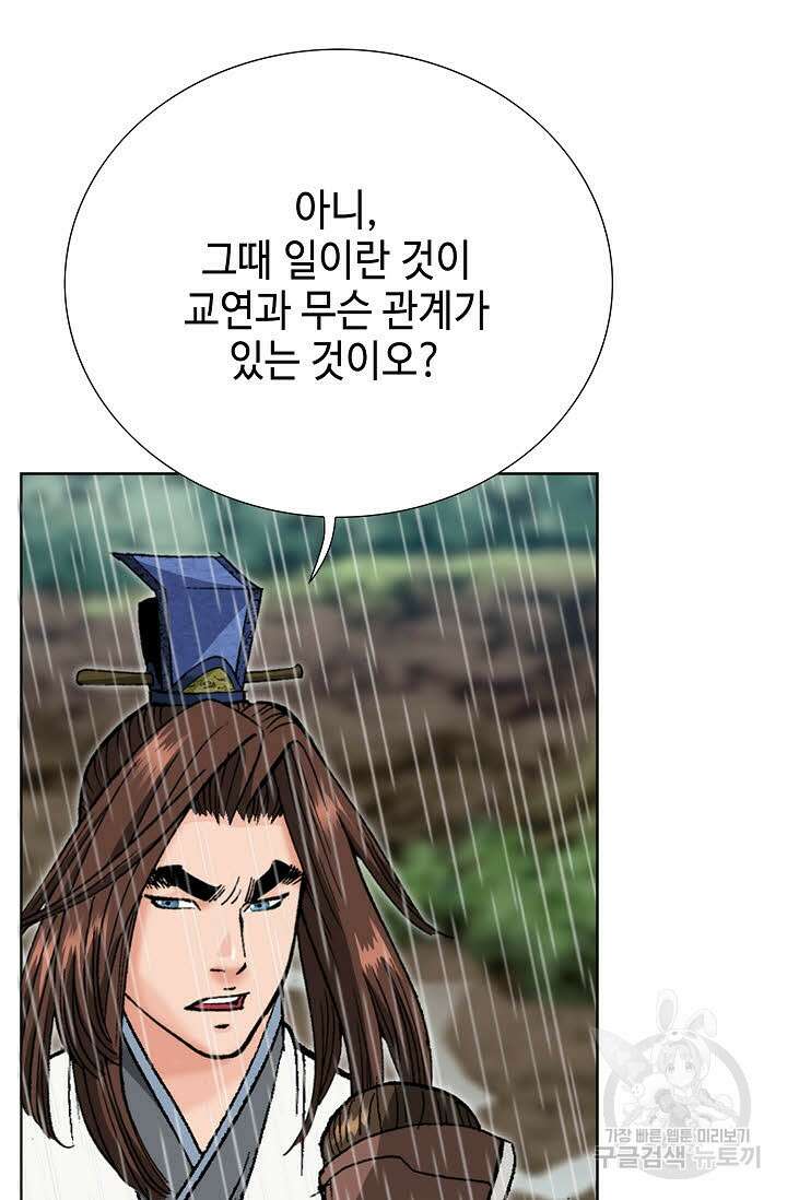 아! 형산파 90화 90