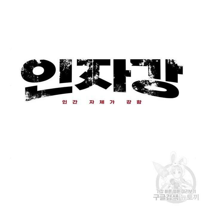 인자강 37화 21