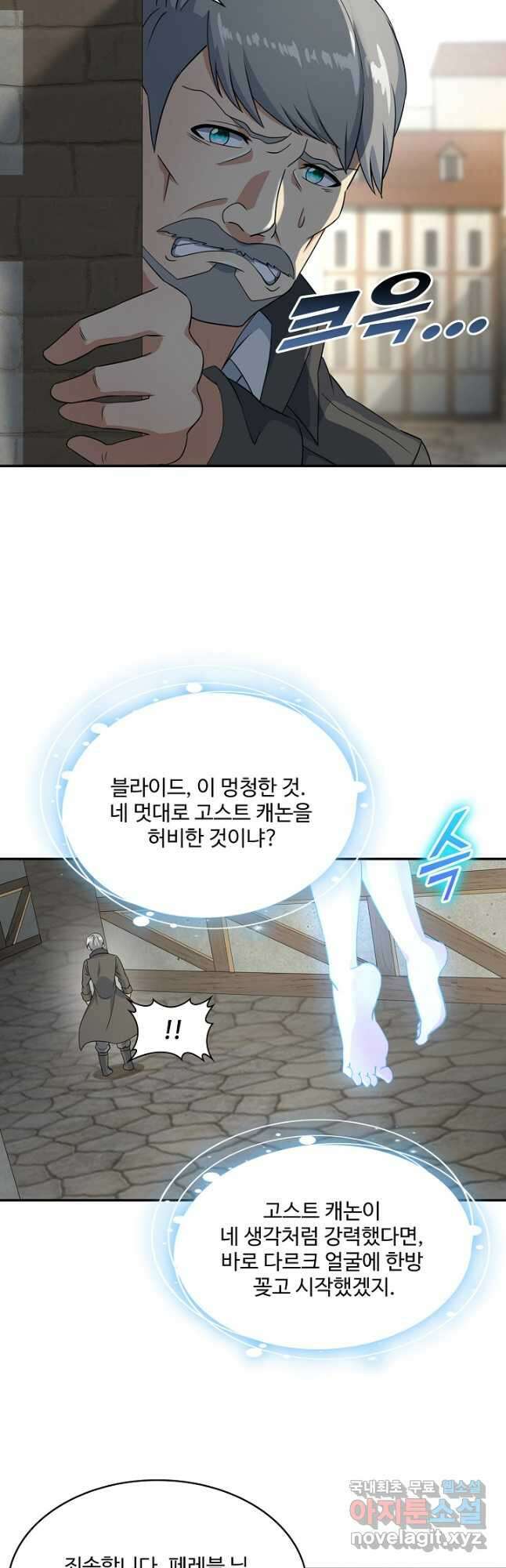 론의 지배자: 회귀하여 세상을 삼키다 201화 5
