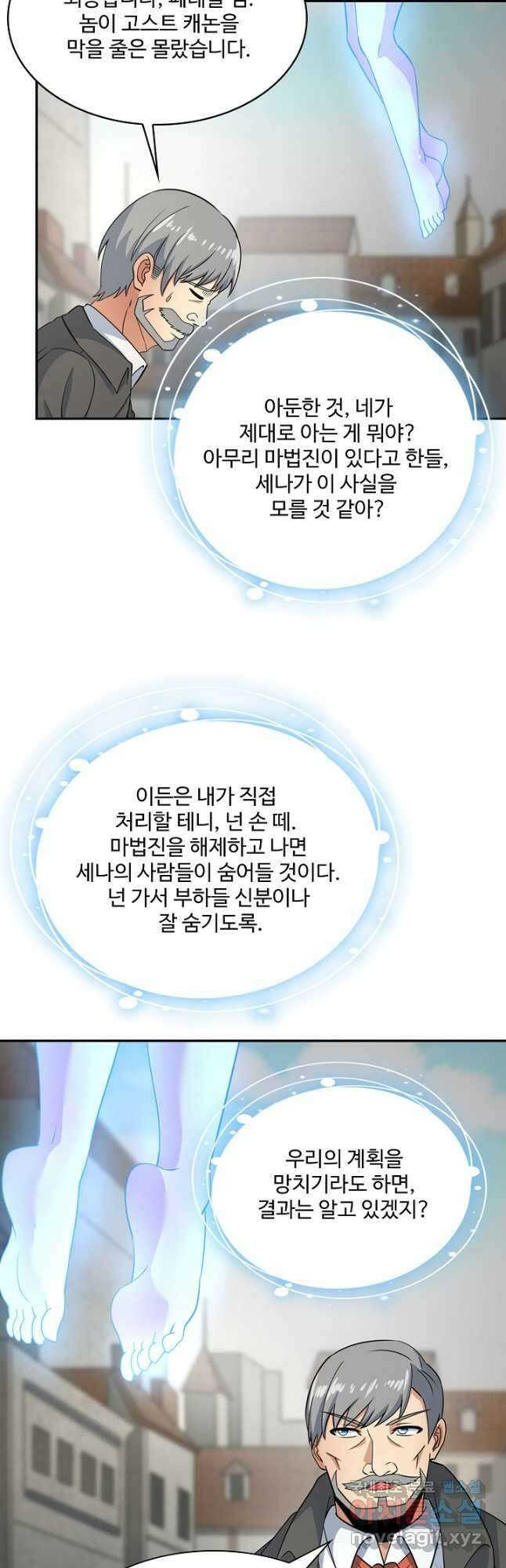 론의 지배자: 회귀하여 세상을 삼키다 201화 6