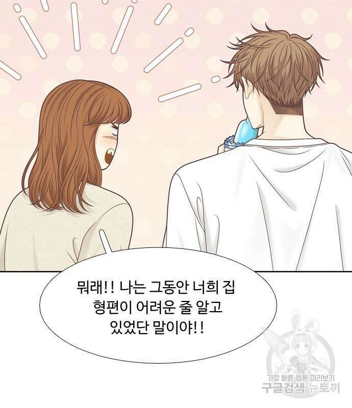 소녀의 세계 2부 134화 18