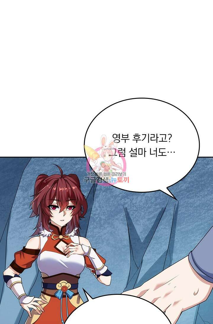 술사전기 92화 1